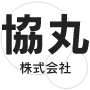 横浜市鶴見区の協丸は電気設備工事を行っております。